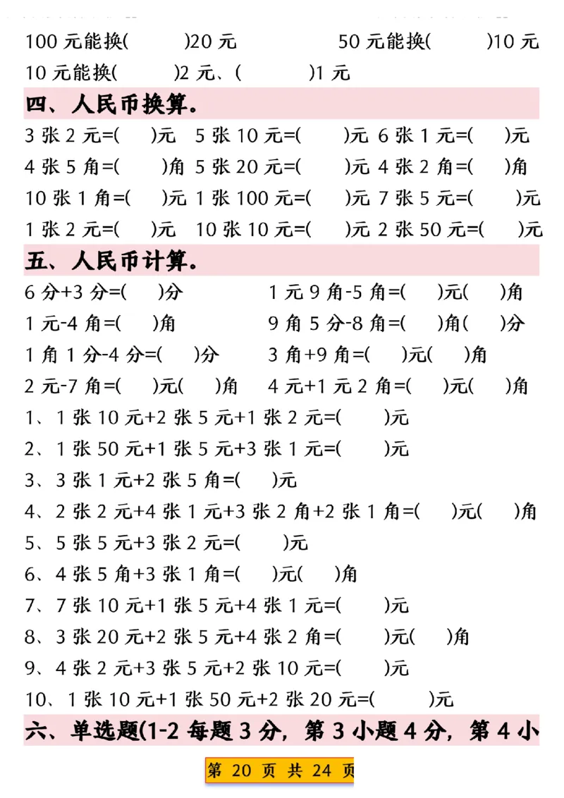 1003人民币换算专项练习一下数学_一年级上下册资料_一年级下册小红书同款资料_一下数学_25年一下数学资料