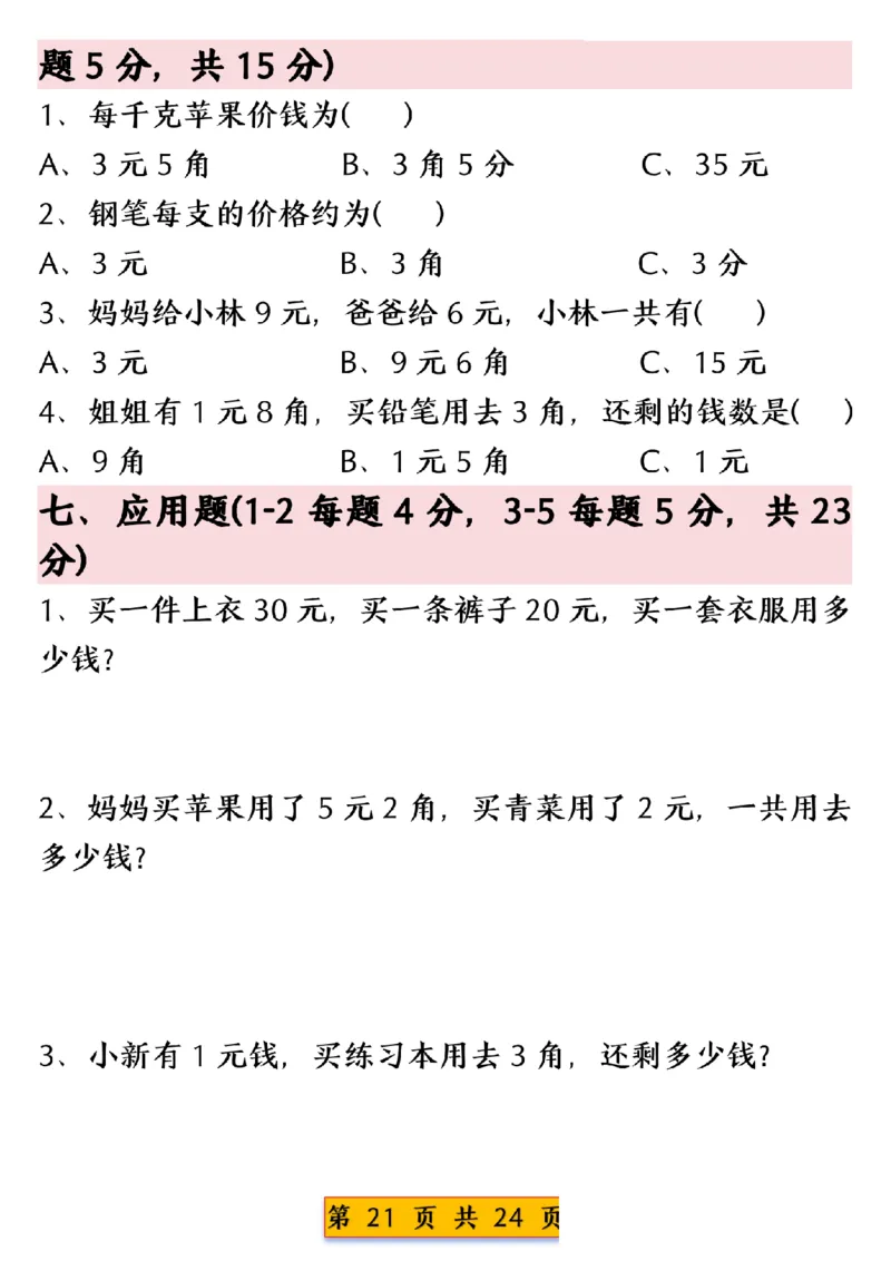 1003人民币换算专项练习一下数学_一年级上下册资料_一年级下册小红书同款资料_一下数学_25年一下数学资料