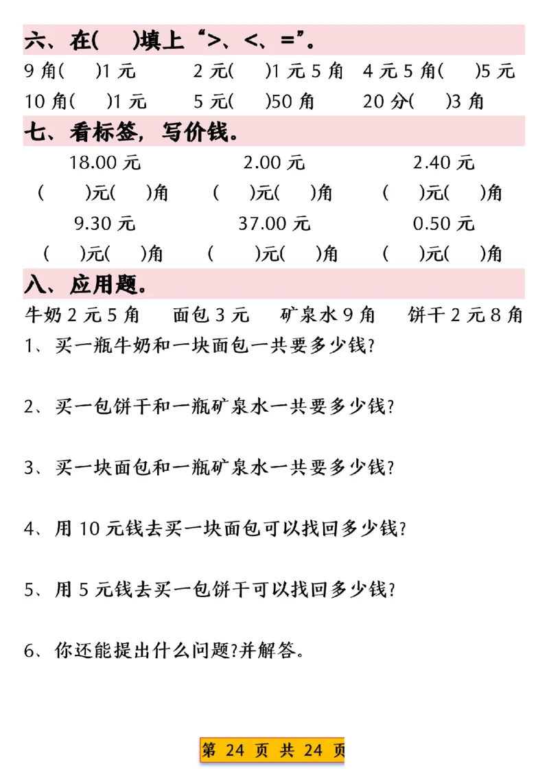 1003人民币换算专项练习一下数学_一年级上下册资料_一年级下册小红书同款资料_一下数学_25年一下数学资料