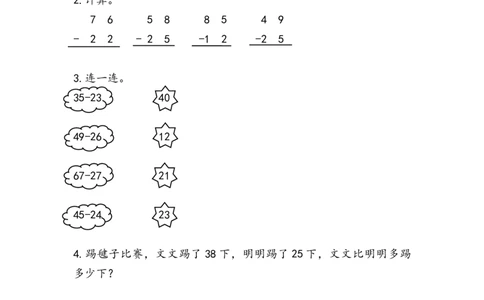 2.2.1两位数减两位数（不退位）笔算_二年级上下册资料_二年级语数英上下册学习资料_3-7-3、小学二年级数学上册_人教版_2、同步练习_第二单元100以内的加法和减法（二）