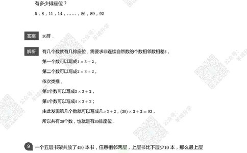 2021希望数学三年级练习(解析版)_希望杯IHC