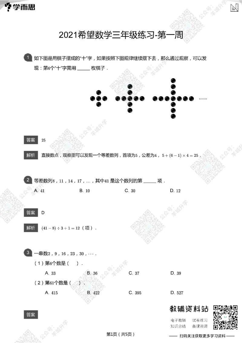 2021希望数学三年级练习(解析版)_希望杯IHC