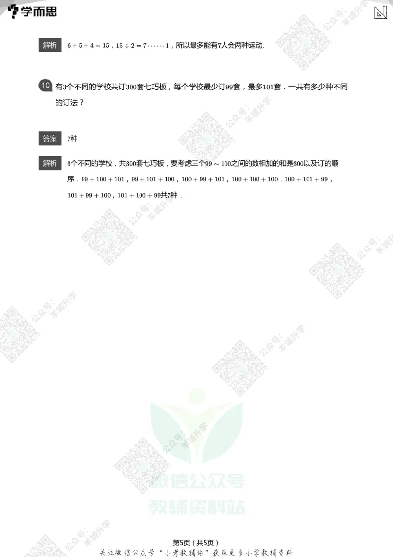 2021希望数学三年级练习(解析版)_希望杯IHC