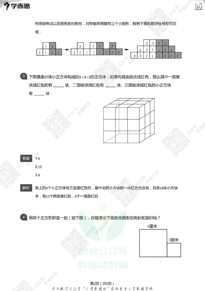 2021希望数学三年级练习(解析版)_希望杯IHC