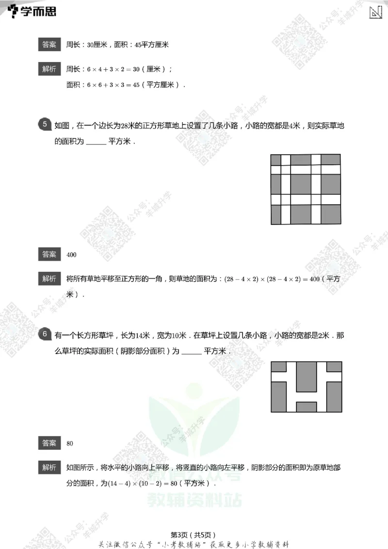 2021希望数学三年级练习(解析版)_希望杯IHC