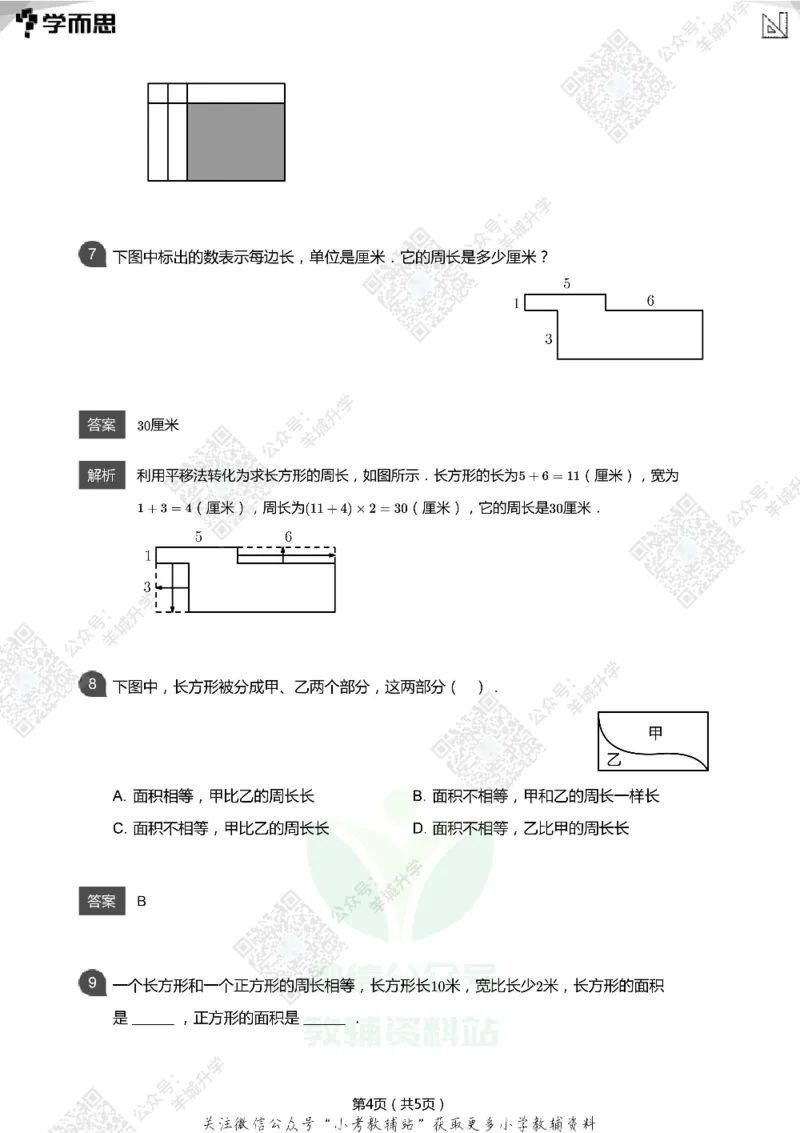 2021希望数学三年级练习(解析版)_希望杯IHC