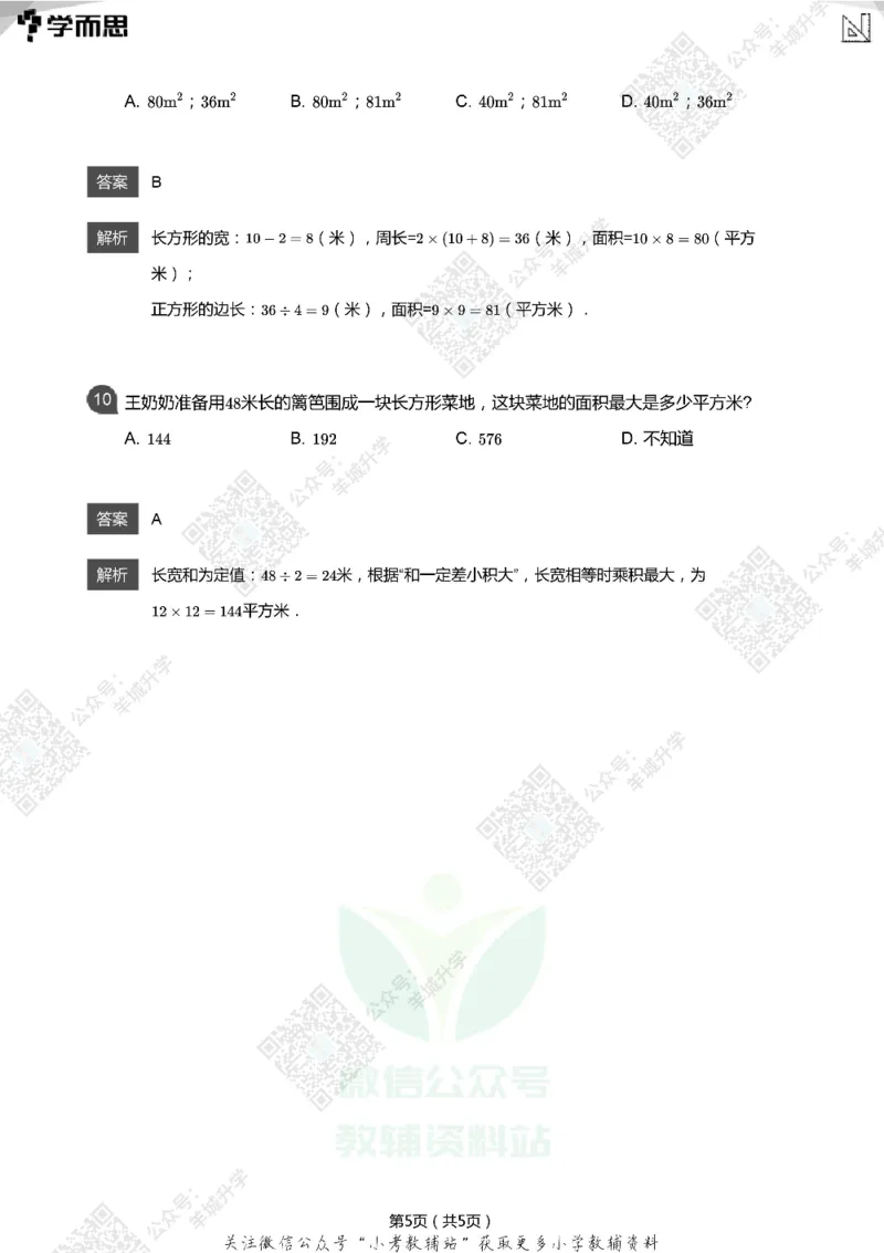 2021希望数学三年级练习(解析版)_希望杯IHC