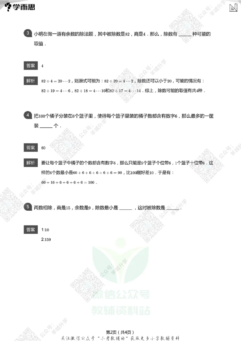 2021希望数学三年级练习(解析版)_希望杯IHC