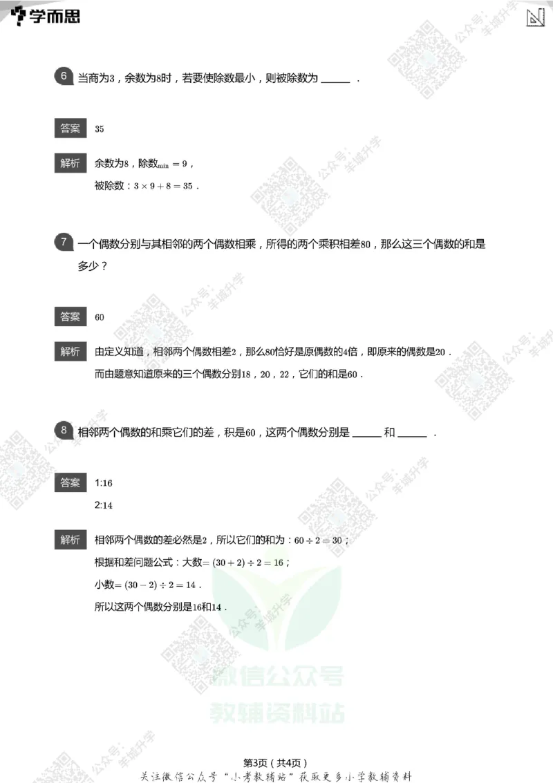 2021希望数学三年级练习(解析版)_希望杯IHC