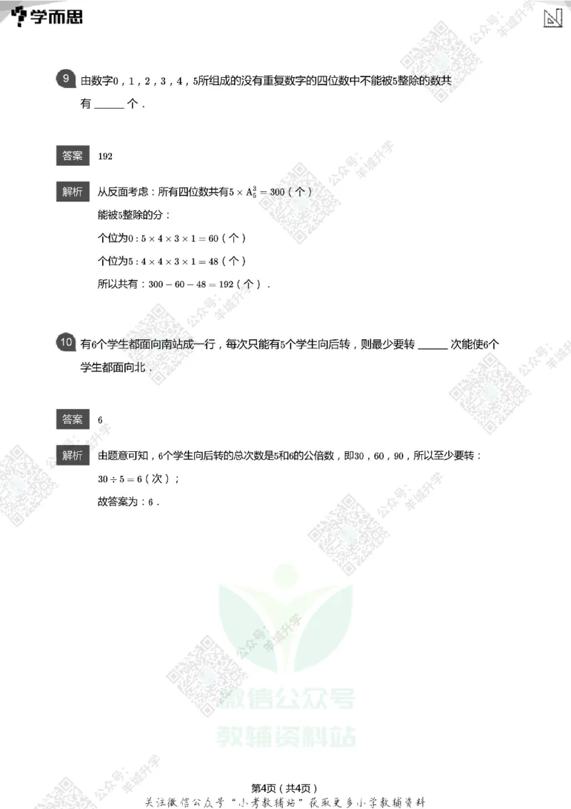 2021希望数学三年级练习(解析版)_希望杯IHC