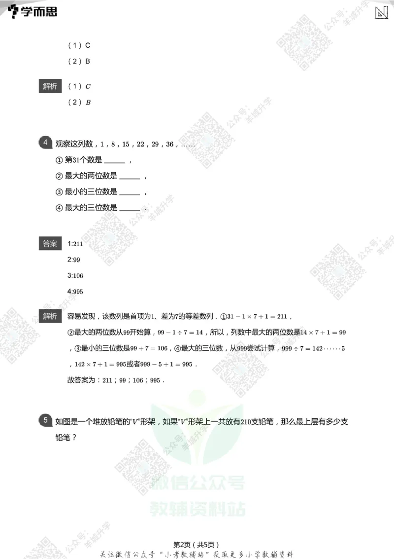 2021希望数学三年级练习(解析版)_希望杯IHC