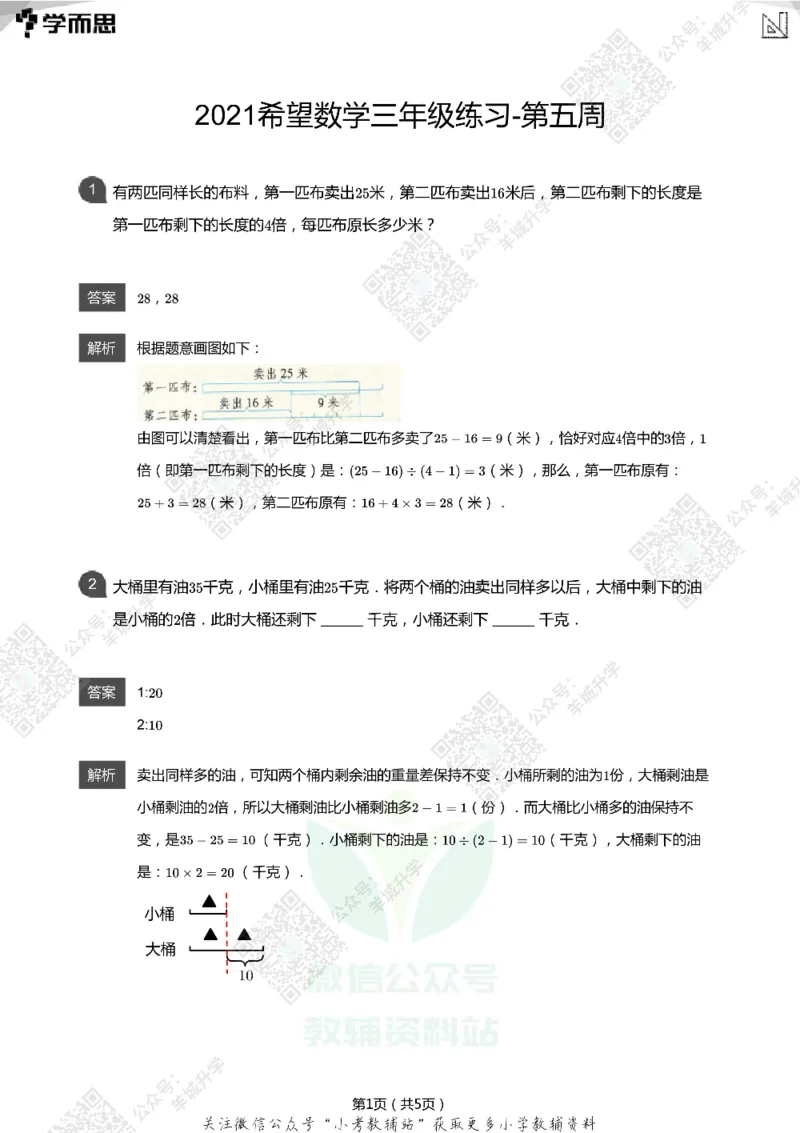 2021希望数学三年级练习(解析版)_希望杯IHC