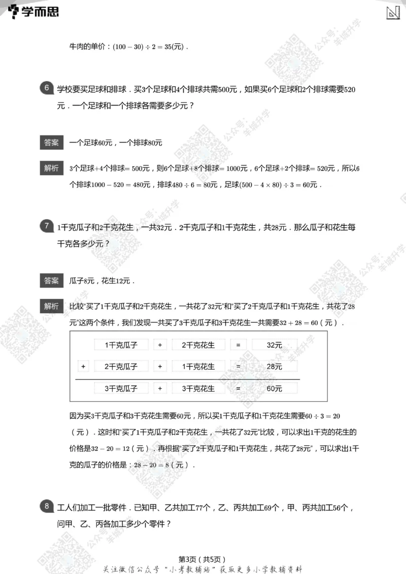2021希望数学三年级练习(解析版)_希望杯IHC