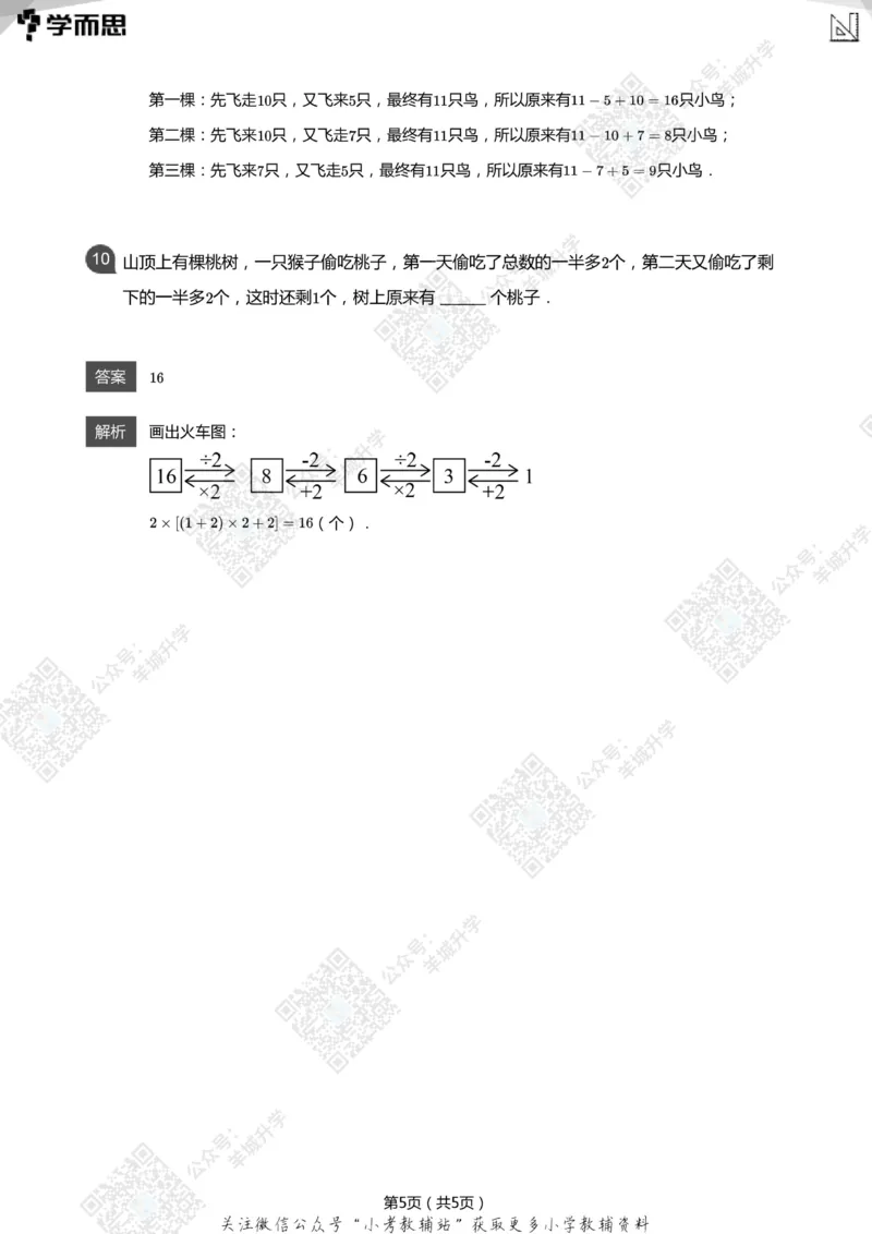 2021希望数学三年级练习(解析版)_希望杯IHC