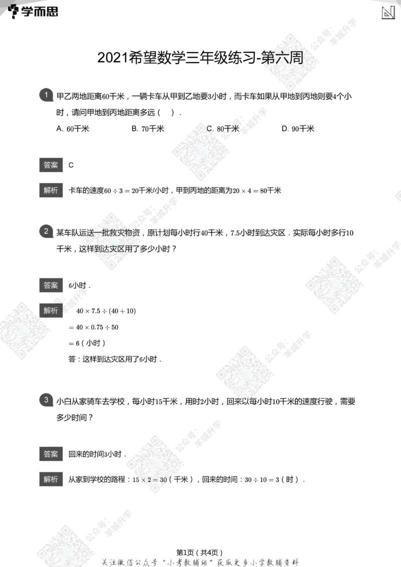2021希望数学三年级练习(解析版)_希望杯IHC