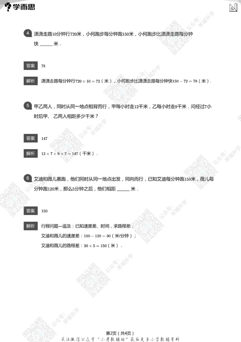 2021希望数学三年级练习(解析版)_希望杯IHC