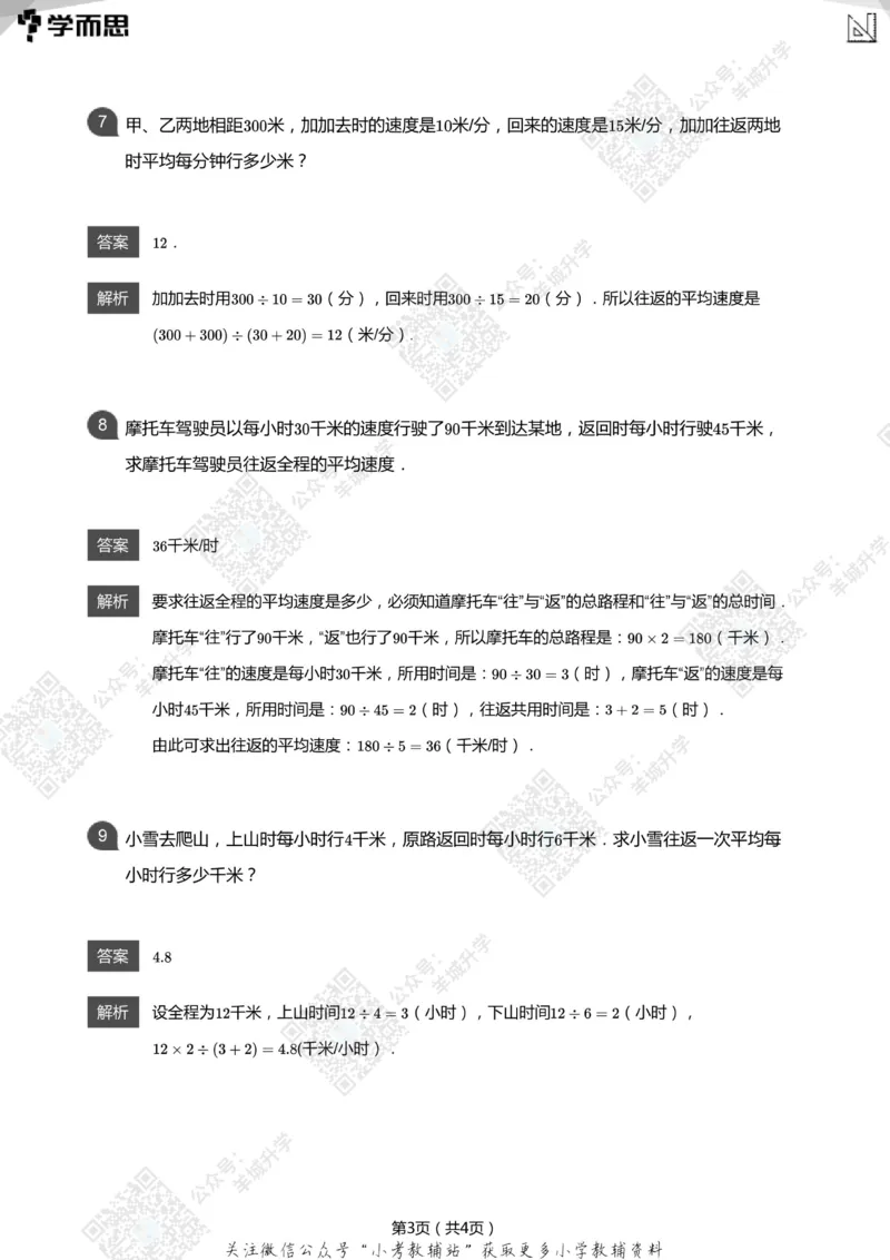 2021希望数学三年级练习(解析版)_希望杯IHC