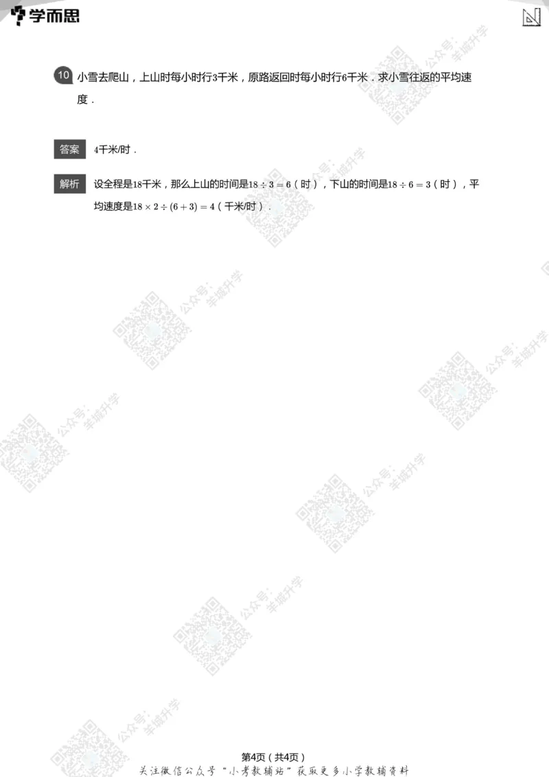 2021希望数学三年级练习(解析版)_希望杯IHC