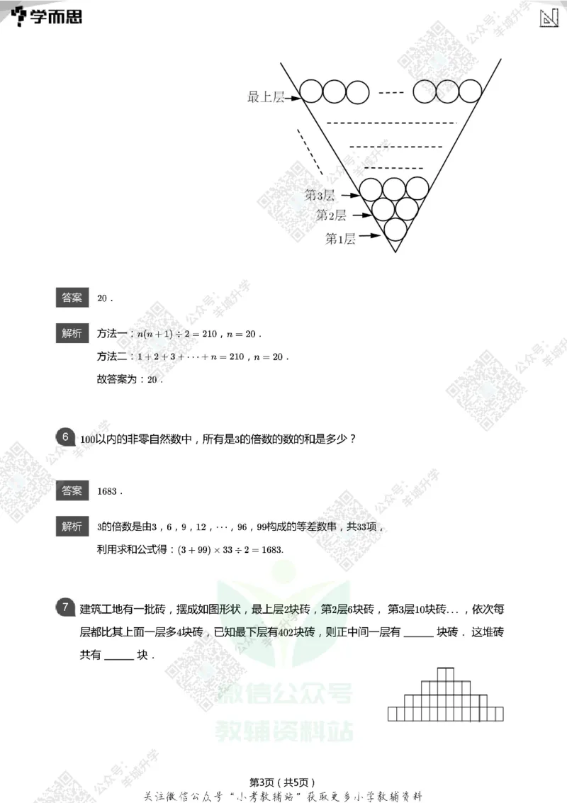 2021希望数学三年级练习(解析版)_希望杯IHC