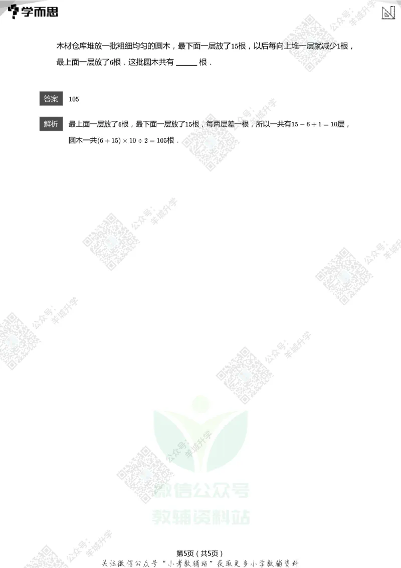 2021希望数学三年级练习(解析版)_希望杯IHC