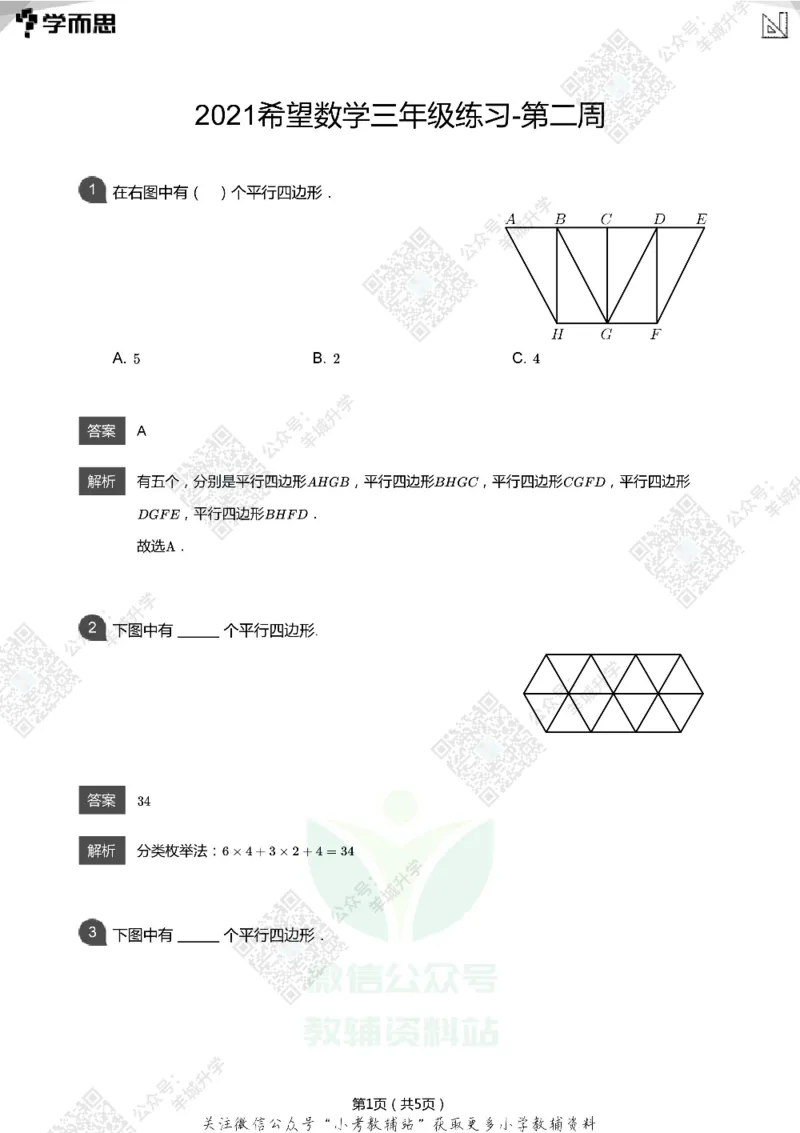2021希望数学三年级练习(解析版)_希望杯IHC