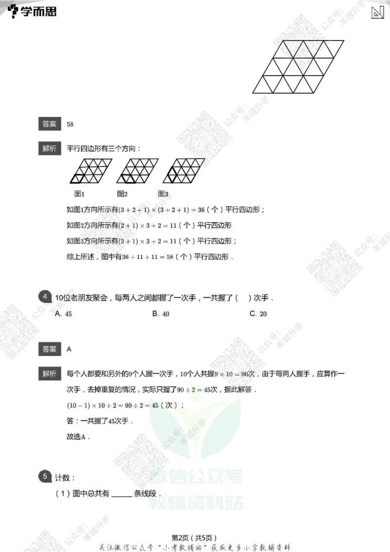 2021希望数学三年级练习(解析版)_希望杯IHC