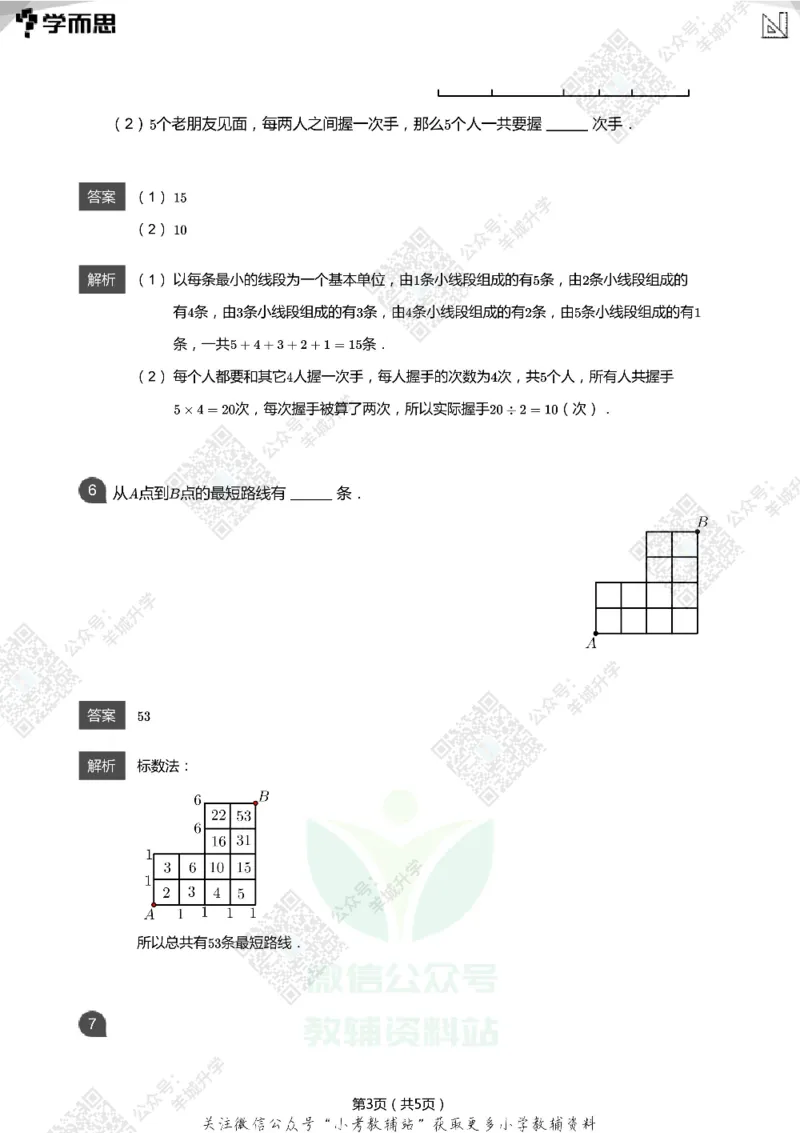 2021希望数学三年级练习(解析版)_希望杯IHC