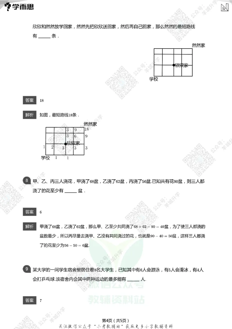 2021希望数学三年级练习(解析版)_希望杯IHC