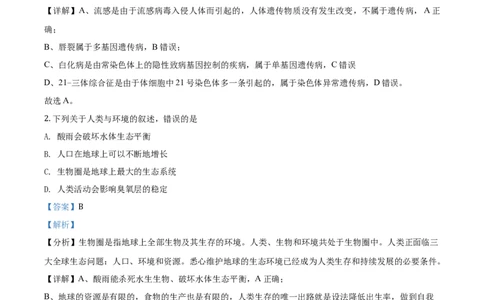 2020年高考生物试卷（浙江）1月（解析卷）_生物历年高考真题_新&middot;Word版2008-2025&middot;高考生物真题_生物（按年份分类）2008-2025_2020&middot;高考生物真题