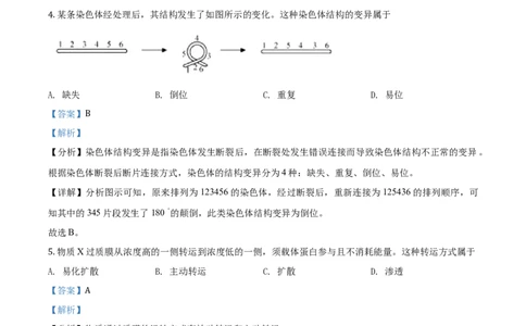 2020年高考生物试卷（浙江）1月（解析卷）_生物历年高考真题_新&middot;Word版2008-2025&middot;高考生物真题_生物（按年份分类）2008-2025_2020&middot;高考生物真题