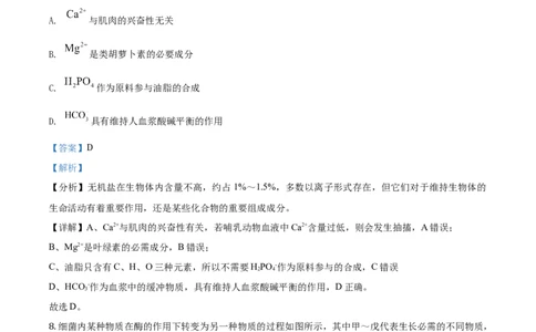 2020年高考生物试卷（浙江）1月（解析卷）_生物历年高考真题_新&middot;Word版2008-2025&middot;高考生物真题_生物（按年份分类）2008-2025_2020&middot;高考生物真题