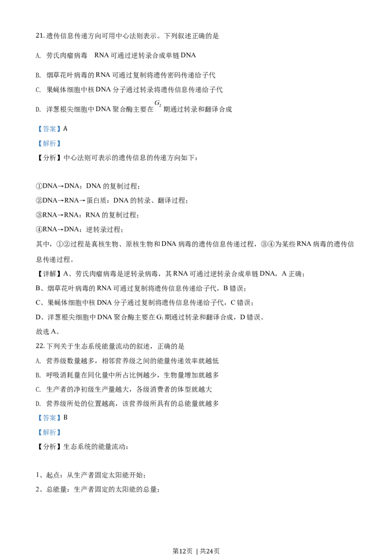 2020年高考生物试卷（浙江）1月（解析卷）_生物历年高考真题_新&middot;Word版2008-2025&middot;高考生物真题_生物（按年份分类）2008-2025_2020&middot;高考生物真题