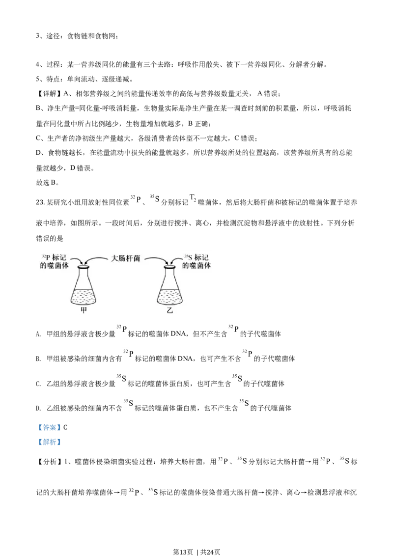 2020年高考生物试卷（浙江）1月（解析卷）_生物历年高考真题_新&middot;Word版2008-2025&middot;高考生物真题_生物（按年份分类）2008-2025_2020&middot;高考生物真题