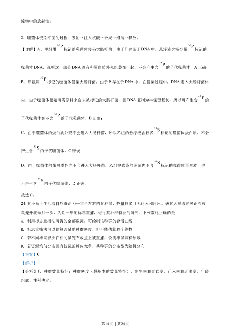 2020年高考生物试卷（浙江）1月（解析卷）_生物历年高考真题_新&middot;Word版2008-2025&middot;高考生物真题_生物（按年份分类）2008-2025_2020&middot;高考生物真题