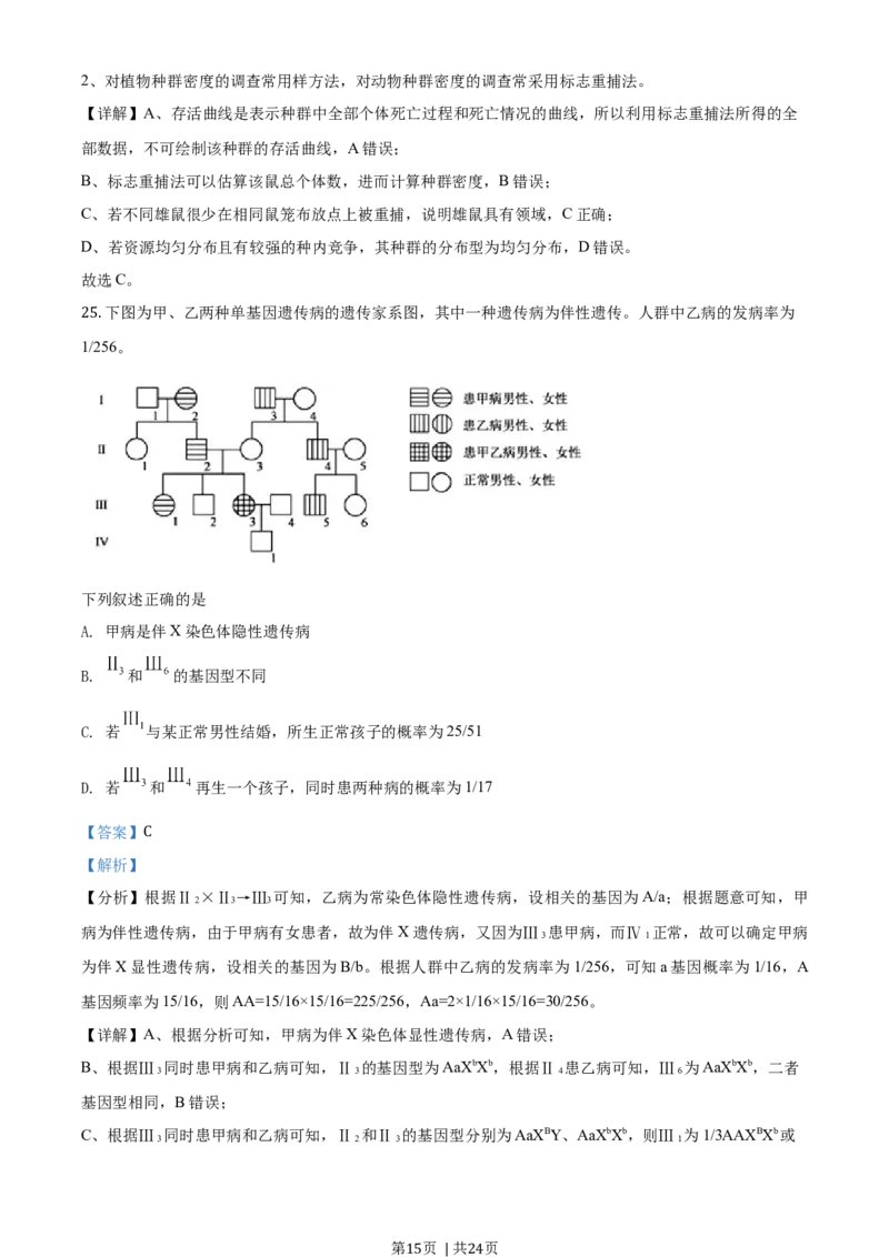 2020年高考生物试卷（浙江）1月（解析卷）_生物历年高考真题_新&middot;Word版2008-2025&middot;高考生物真题_生物（按年份分类）2008-2025_2020&middot;高考生物真题