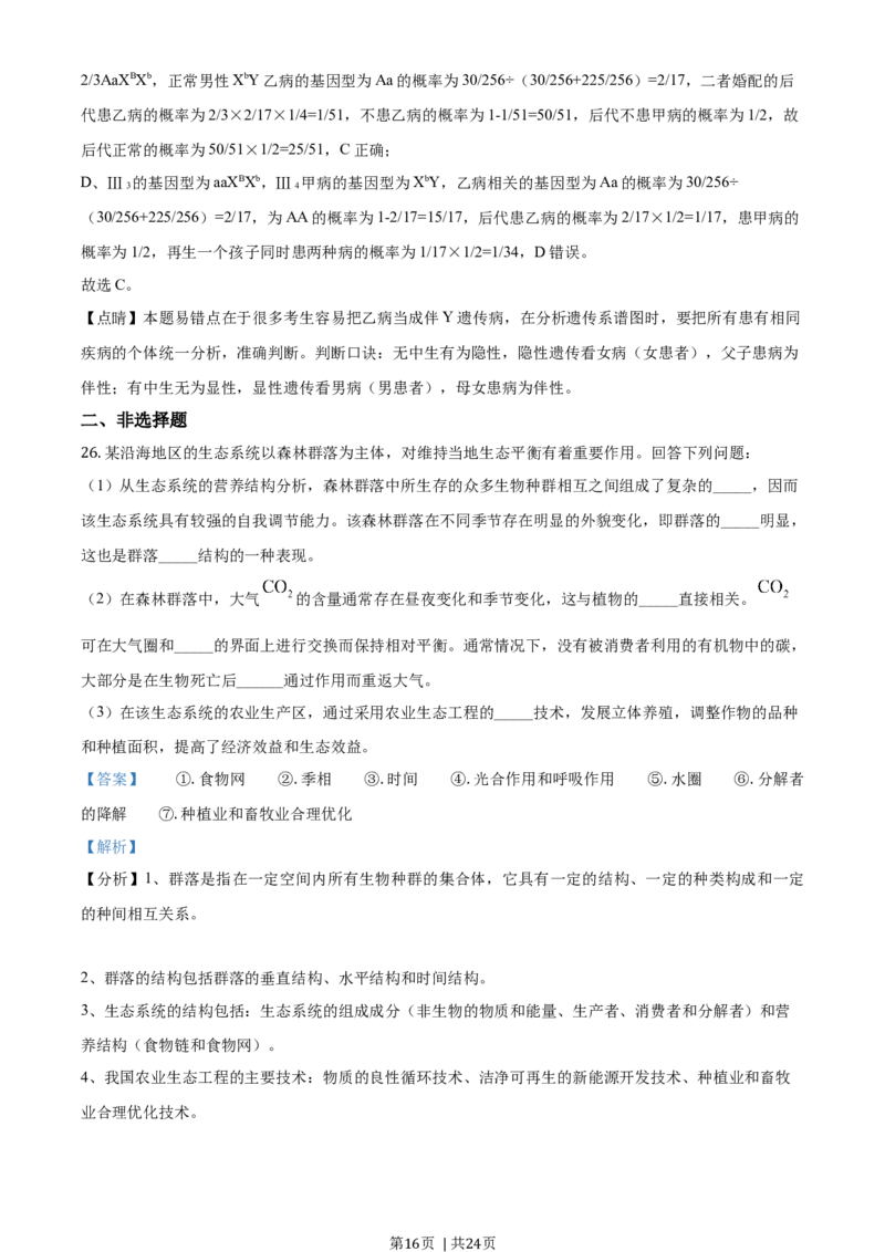 2020年高考生物试卷（浙江）1月（解析卷）_生物历年高考真题_新&middot;Word版2008-2025&middot;高考生物真题_生物（按年份分类）2008-2025_2020&middot;高考生物真题