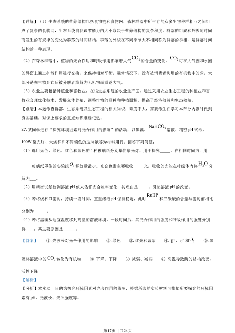 2020年高考生物试卷（浙江）1月（解析卷）_生物历年高考真题_新&middot;Word版2008-2025&middot;高考生物真题_生物（按年份分类）2008-2025_2020&middot;高考生物真题
