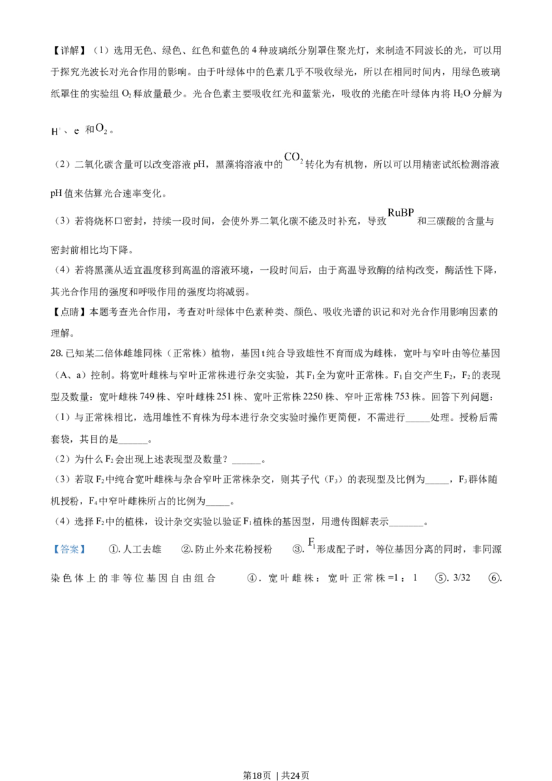 2020年高考生物试卷（浙江）1月（解析卷）_生物历年高考真题_新&middot;Word版2008-2025&middot;高考生物真题_生物（按年份分类）2008-2025_2020&middot;高考生物真题