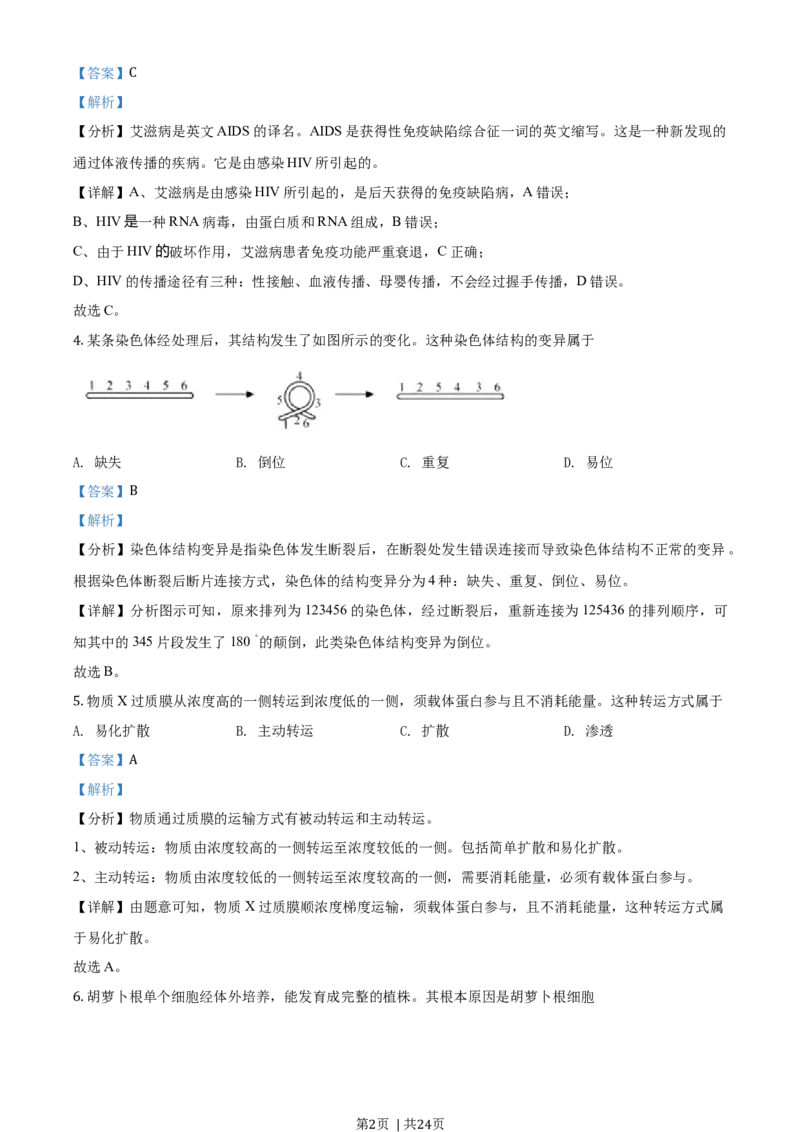2020年高考生物试卷（浙江）1月（解析卷）_生物历年高考真题_新&middot;Word版2008-2025&middot;高考生物真题_生物（按年份分类）2008-2025_2020&middot;高考生物真题