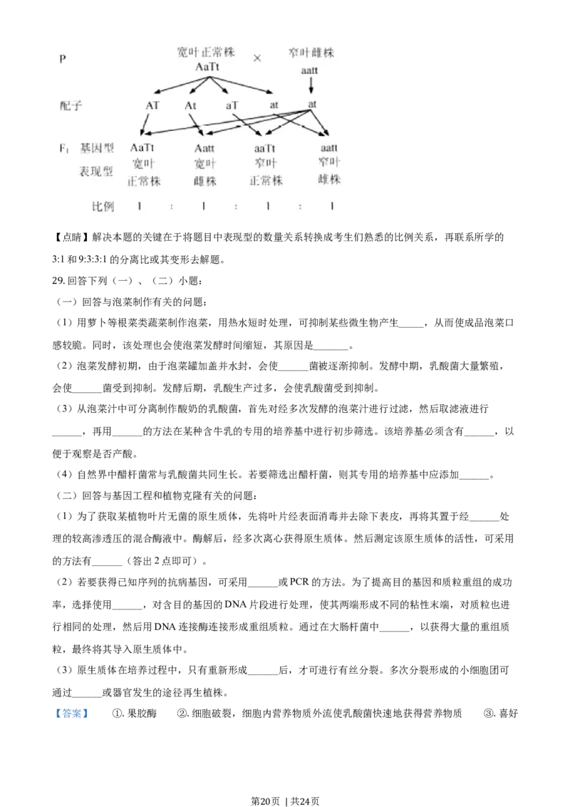 2020年高考生物试卷（浙江）1月（解析卷）_生物历年高考真题_新&middot;Word版2008-2025&middot;高考生物真题_生物（按年份分类）2008-2025_2020&middot;高考生物真题