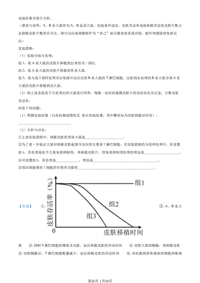 2020年高考生物试卷（浙江）1月（解析卷）_生物历年高考真题_新&middot;Word版2008-2025&middot;高考生物真题_生物（按年份分类）2008-2025_2020&middot;高考生物真题