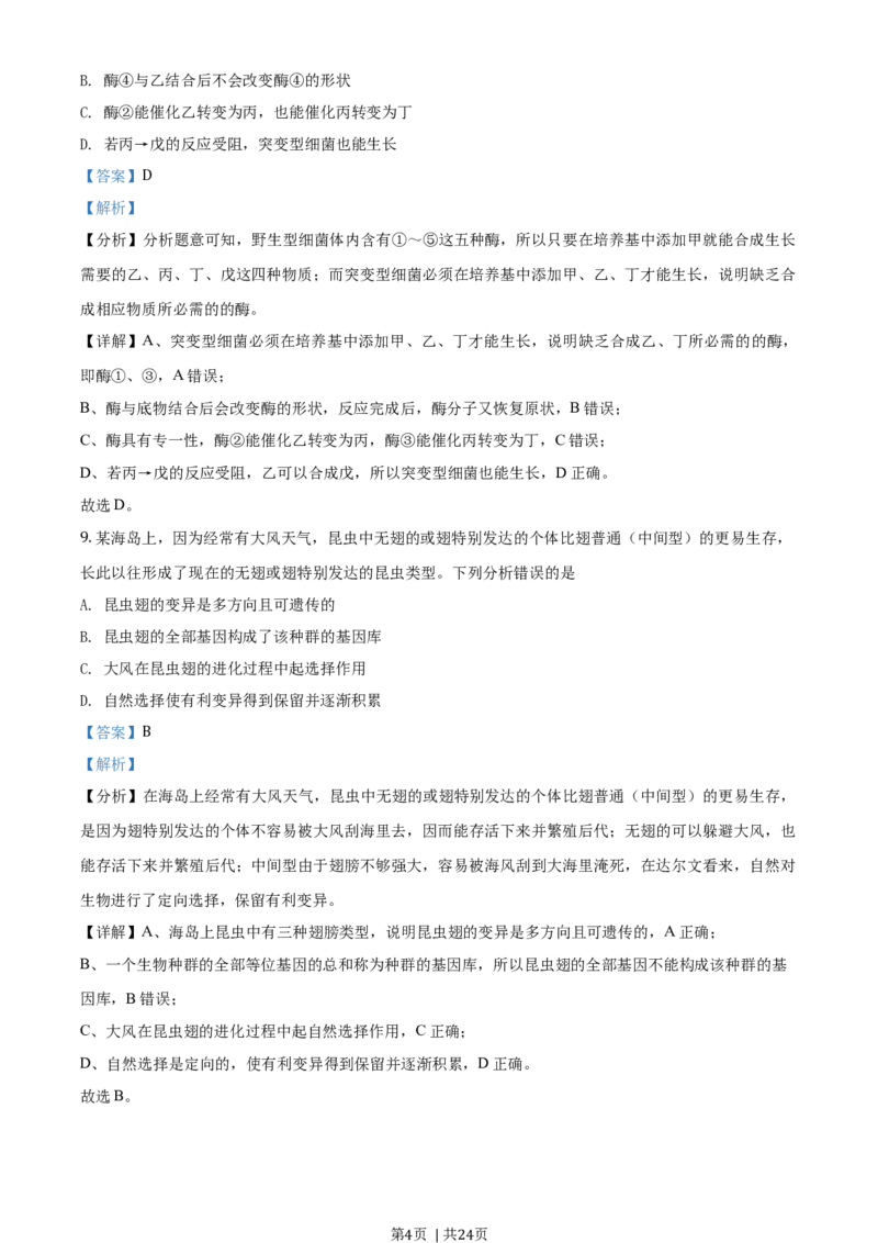 2020年高考生物试卷（浙江）1月（解析卷）_生物历年高考真题_新&middot;Word版2008-2025&middot;高考生物真题_生物（按年份分类）2008-2025_2020&middot;高考生物真题