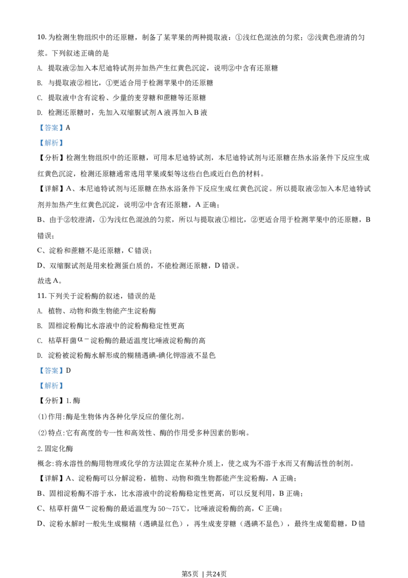 2020年高考生物试卷（浙江）1月（解析卷）_生物历年高考真题_新&middot;Word版2008-2025&middot;高考生物真题_生物（按年份分类）2008-2025_2020&middot;高考生物真题