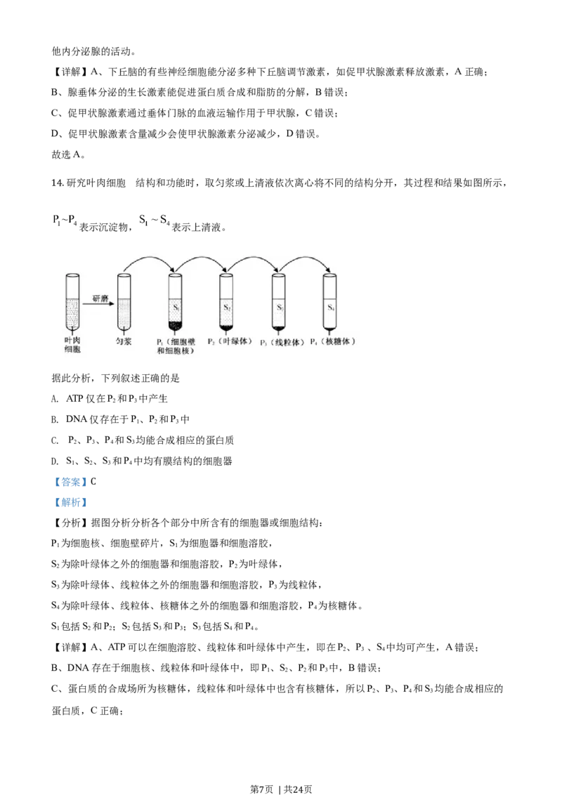 2020年高考生物试卷（浙江）1月（解析卷）_生物历年高考真题_新&middot;Word版2008-2025&middot;高考生物真题_生物（按年份分类）2008-2025_2020&middot;高考生物真题