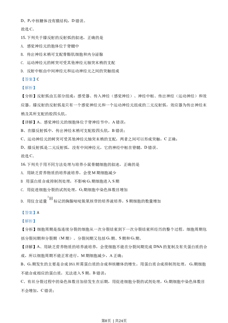 2020年高考生物试卷（浙江）1月（解析卷）_生物历年高考真题_新&middot;Word版2008-2025&middot;高考生物真题_生物（按年份分类）2008-2025_2020&middot;高考生物真题