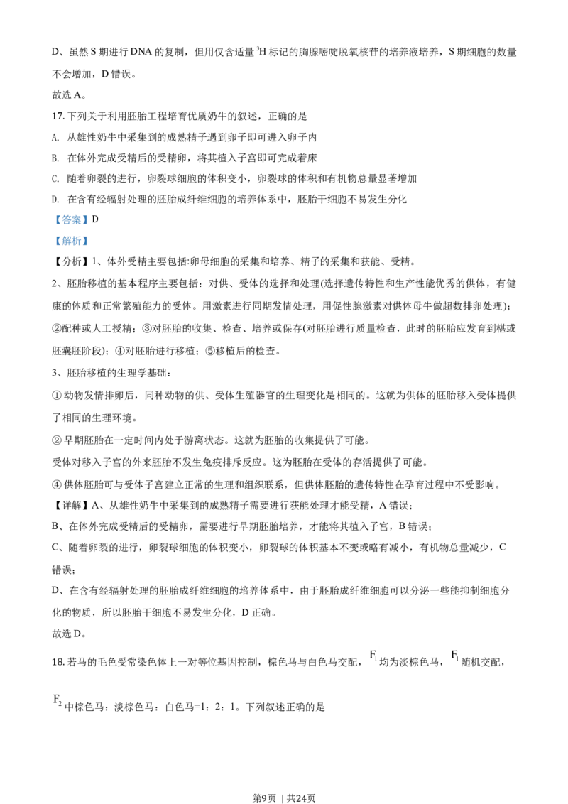 2020年高考生物试卷（浙江）1月（解析卷）_生物历年高考真题_新&middot;Word版2008-2025&middot;高考生物真题_生物（按年份分类）2008-2025_2020&middot;高考生物真题