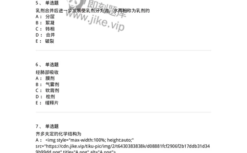 0-2019年军队文职人员招聘考试《药学》真题-325644_军队文职(1)_01.军队文职真题-专业课_（全）版本一（历年真题+章节练习+模拟题）_药学(军队文职)_历年真题_纯题目