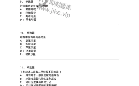 0-2019年军队文职人员招聘考试《药学》真题-325644_军队文职(1)_01.军队文职真题-专业课_（全）版本一（历年真题+章节练习+模拟题）_药学(军队文职)_历年真题_纯题目