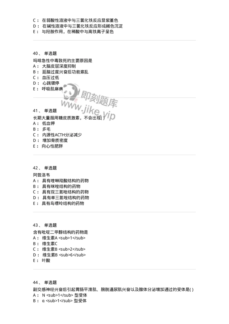 0-2019年军队文职人员招聘考试《药学》真题-325644_军队文职(1)_01.军队文职真题-专业课_（全）版本一（历年真题+章节练习+模拟题）_药学(军队文职)_历年真题_纯题目