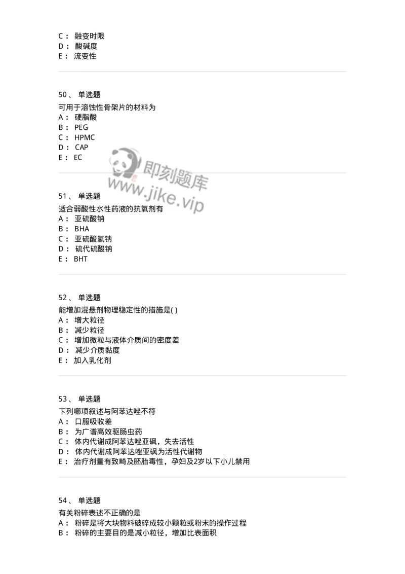 0-2019年军队文职人员招聘考试《药学》真题-325644_军队文职(1)_01.军队文职真题-专业课_（全）版本一（历年真题+章节练习+模拟题）_药学(军队文职)_历年真题_纯题目